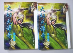 天幻奇俠(全套10冊)~蕭玉寒~風雲時代 歷史價格詳細信息