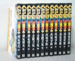 英雄 司馬紫煙(3全.大32K.)~皇鼎出版~WR4-2 歷史價格詳細信息