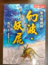 倪匡 靈幻小說 共11本 (微晶之密 蛇王石  貴妃重生 恐怖之旅 神童 速成人 魚面妖姬) 歷史價格詳細信息