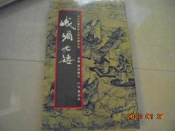阿騰哥二手書坊*武夷九曲圖長卷裱軸一幅有附盒 歷史價格詳細信息
