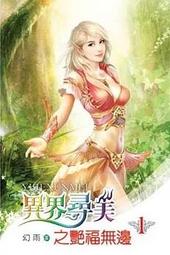 熊熊書坊(二手小說) 異界狂神 1~8完（套書）作者：情癡小和尚｜說頻文化 歷史價格詳細信息