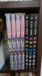 自有書 臥龍生著*風雨燕歸來*翠袖玉環*天龍甲*金筆點龍記* 飛燕驚龍 卷1~4 完 整套不分售*武俠小說繁體字 歷史價格詳細信息