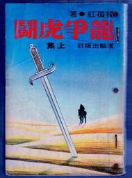 老頑童e二手書坊：上帝的指紋上、下兩册 歷史價格詳細信息