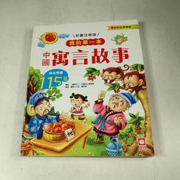 【幼福】我的第一本 漢字故事 注音版 歷史價格詳細信息