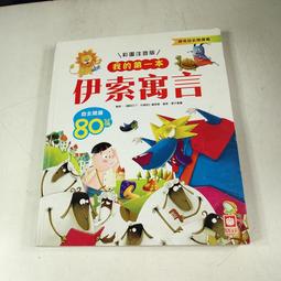 【幼福】我的第一本 漢字故事 注音版 歷史價格詳細信息