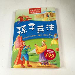 孫子兵法超圖解【核心書店】 歷史價格詳細信息