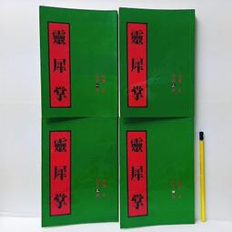 [ 雅集 ] 筆靈 1-4集全 馬伯庸/著  奇幻基地/出版 四本不分售 DB98 歷史價格詳細信息