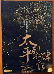 武俠小說【五霸七雄(上下完)作者：諸葛青雲～金蘭文化出版│著 ～打丁已拔除.無章. 無註記.品項如圖 歷史價格詳細信息