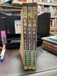 合成書局還珠樓主21本蜀山劍俠大全套 金頂披神誌+龍江幻異錄+巴蜀俠踪+嘉陵風雲傳續集+大江千濤記續集PO398 歷史價格詳細信息