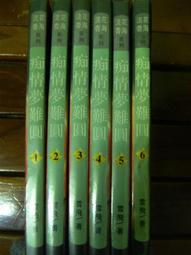 ~書軒6~《夢靈 1-6》｜千幻冰雲｜鮮鮮異想小說 歷史價格詳細信息