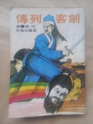 漢麟  碧玉刀  古龍小說專輯  七種武器之二  (知識通F1A) 歷史價格詳細信息