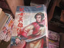 《小知堂》兒女英雄傳(全1冊)王康【頭大大-武俠小說】甲08◎BD5 歷史價格詳細信息