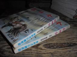 飛象小舖  老武俠皇鼎.龍晟風 七神龍(上下2冊)   民國69年 歷史價格詳細信息