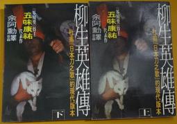 《遠景》武則天傳(民國75年)林語堂【頭大大-古書善本】甲12◎EE8 歷史價格詳細信息