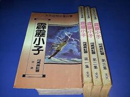 武俠小說《天馬行空3冊全》司馬紫煙 / 皇鼎 / 自有書無釘章 歷史價格詳細信息