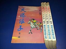 《瑞如》玉佛心鎖(全3冊)臥龍生【頭大大-武俠小說】十05◎DL3 歷史價格詳細信息