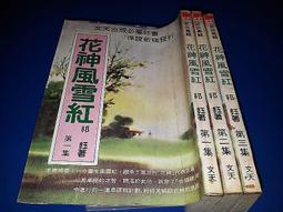 《文天》傲世金龍(全4冊)臥龍生【頭大大-武俠小說】十05◎DK10 歷史價格詳細信息