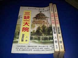 武俠小說《天馬行空3冊全》司馬紫煙 / 皇鼎 / 自有書無釘章 歷史價格詳細信息
