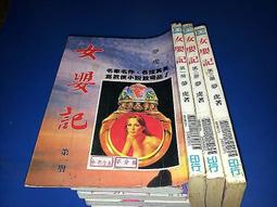 《眾利》浩劫天倫淚(全2冊)上官鼎【頭大大-武俠小說】十05◎DK10 歷史價格詳細信息