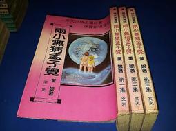 《文天》傲世金龍(全4冊)臥龍生【頭大大-武俠小說】十05◎DK10 歷史價格詳細信息