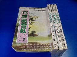 《文天》傲世金龍(全4冊)臥龍生【頭大大-武俠小說】十05◎DK10 歷史價格詳細信息