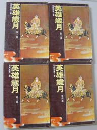 絕版 老武俠 司馬紫煙著 一劍寒山河 1~3冊 共3冊 歷史價格詳細信息