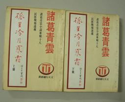 天下文化 星雲大師的身教與言教──弟子如是說 依空法師  繁中全新 【普克斯閱讀網】 歷史價格詳細信息
