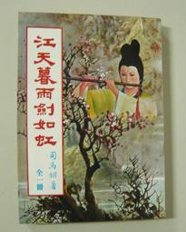 絕版武俠【一劍破天荒(1~3冊)完)】作者：秦紅 ：萬盛民國70年初版★有釘已拔除無章 歷史價格詳細信息