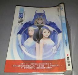 【春天全新小說】夜不語詭秘檔案703：幽靈公車「夜不語」 歷史價格詳細信息