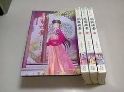 ◎卡特林書館◎[小說出租店]~《樸實》媚后轉生(全3冊)~悠小淘~NO.15~取貨地點:近桃園龜山國小 歷史價格詳細信息