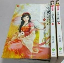 ◎卡特林書館◎[小說出租店]~《樸實》媚后轉生(全3冊)~悠小淘~NO.15~取貨地點:近桃園龜山國小 歷史價格詳細信息