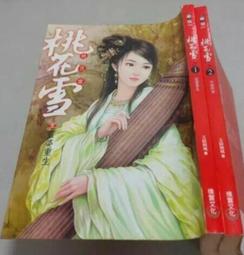 【樸實全新輕小說】迷糊皇后(1-2)荷花宴.千絕宮「梨魄」 歷史價格詳細信息