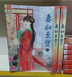 【藍海】安宅小婢上 /下 作者墨墨雪  /眾利書店 歷史價格詳細信息