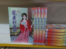 寵妻入骨  全一冊   裘夢     藍海文化 歷史價格詳細信息