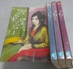 《耕林》妃關天下+番外(全11冊)一世風流【頭大大-輕小說】甲01◎EH4 歷史價格詳細信息