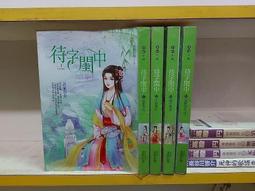 《夢田小筑-夢田小筑》仙本純良(全5集)正月初四【書坑~言情小說】只租不賣 歷史價格詳細信息