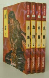 武俠小說《如玉賭坊4冊全》司馬紫煙 / 皇佳 / 自有書無章有內釘 歷史價格詳細信息