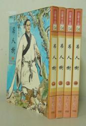 武俠小說《如玉賭坊4冊全》司馬紫煙 / 皇佳 / 自有書無章有內釘 歷史價格詳細信息