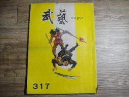 早期武俠小說 wuxia novel 武藝 396 第三九六期,sp2306 歷史價格詳細信息