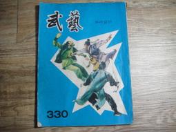 早期武俠小說 wuxia novel 武藝 396 第三九六期,sp2306 歷史價格詳細信息
