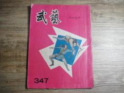 早期武俠小說 wuxia novel 武藝 396 第三九六期,sp2306 歷史價格詳細信息