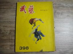 早期武俠小說 wuxia novel 武藝 396 第三九六期,sp2306 歷史價格詳細信息