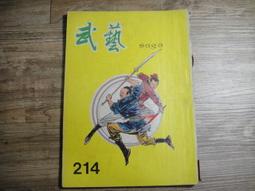早期武俠小說 wuxia novel 武藝 396 第三九六期,sp2306 歷史價格詳細信息