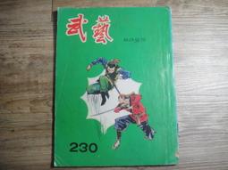 早期武俠小說 wuxia novel 武藝 396 第三九六期,sp2306 歷史價格詳細信息