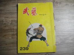 早期武俠小說 wuxia novel 武藝 396 第三九六期,sp2306 歷史價格詳細信息