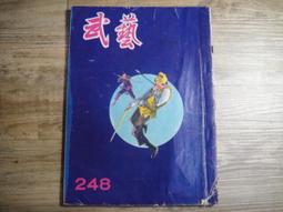 早期武俠小說 wuxia novel 武藝 396 第三九六期,sp2306 歷史價格詳細信息
