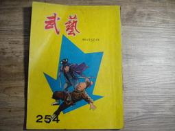 武俠小說【五霸七雄(上下完)作者：諸葛青雲～金蘭文化出版│著 ～打丁已拔除.無章. 無註記.品項如圖 歷史價格詳細信息