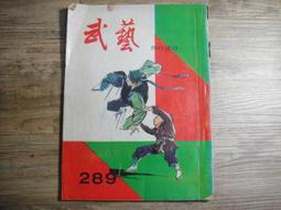 早期武俠小說 wuxia novel 武藝 396 第三九六期,sp2306 歷史價格詳細信息