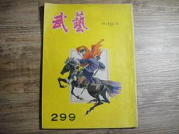 早期武俠小說 wuxia novel 武藝 396 第三九六期,sp2306 歷史價格詳細信息
