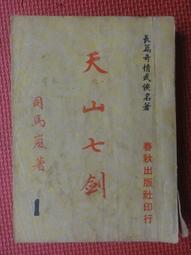薄本武俠 醉樂天1968年初版 咆哮江湖 1-20全 歷史價格詳細信息